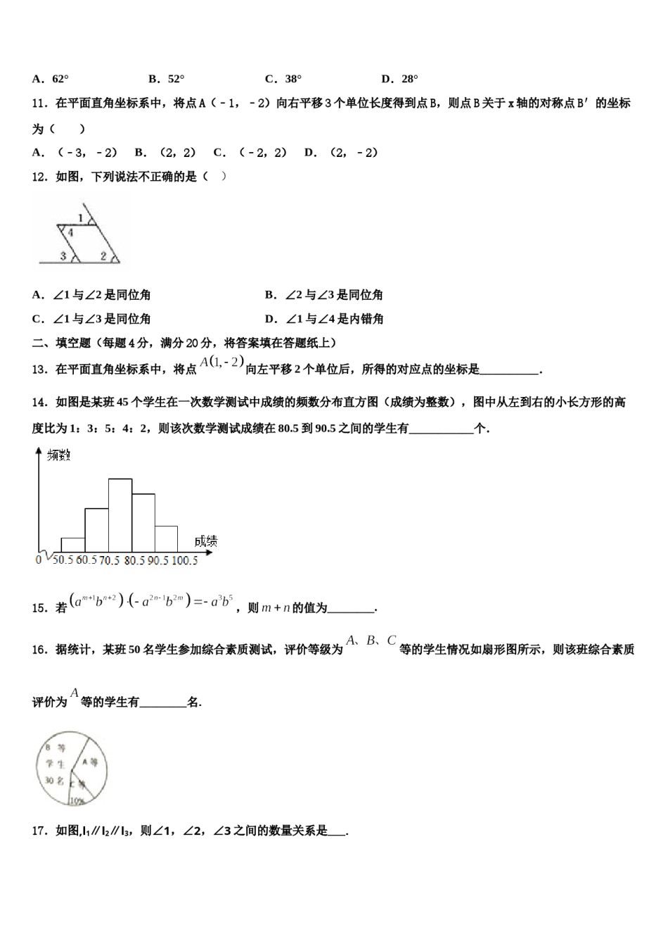 2023-2024学年湖南省郴州市名校数学七下期末达标检测试题含解析.doc_第3页