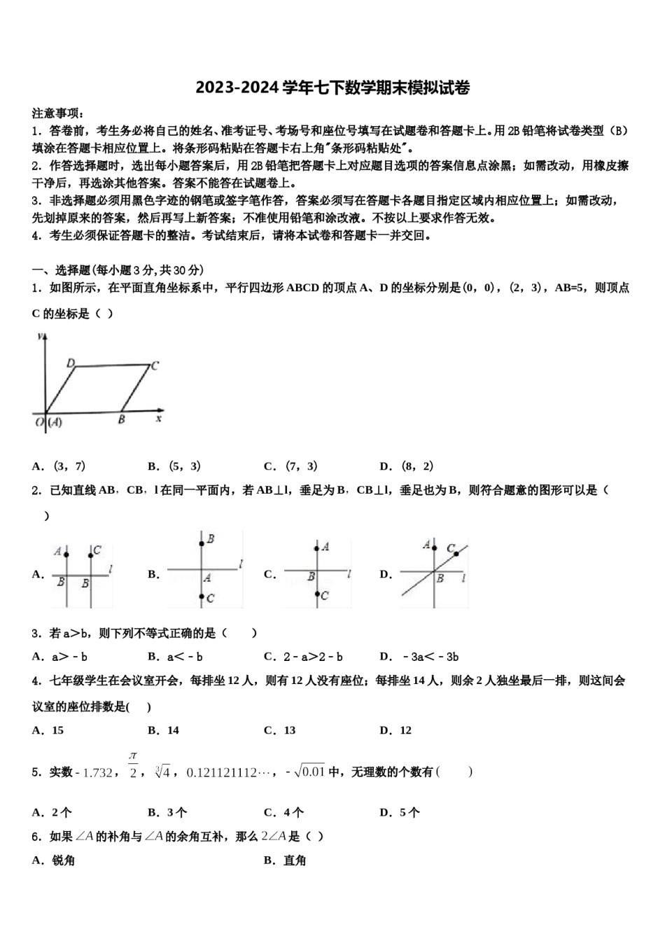 2023-2024学年湖南省郴州市汝城县七下数学期末质量检测模拟试题含解析.doc_第1页