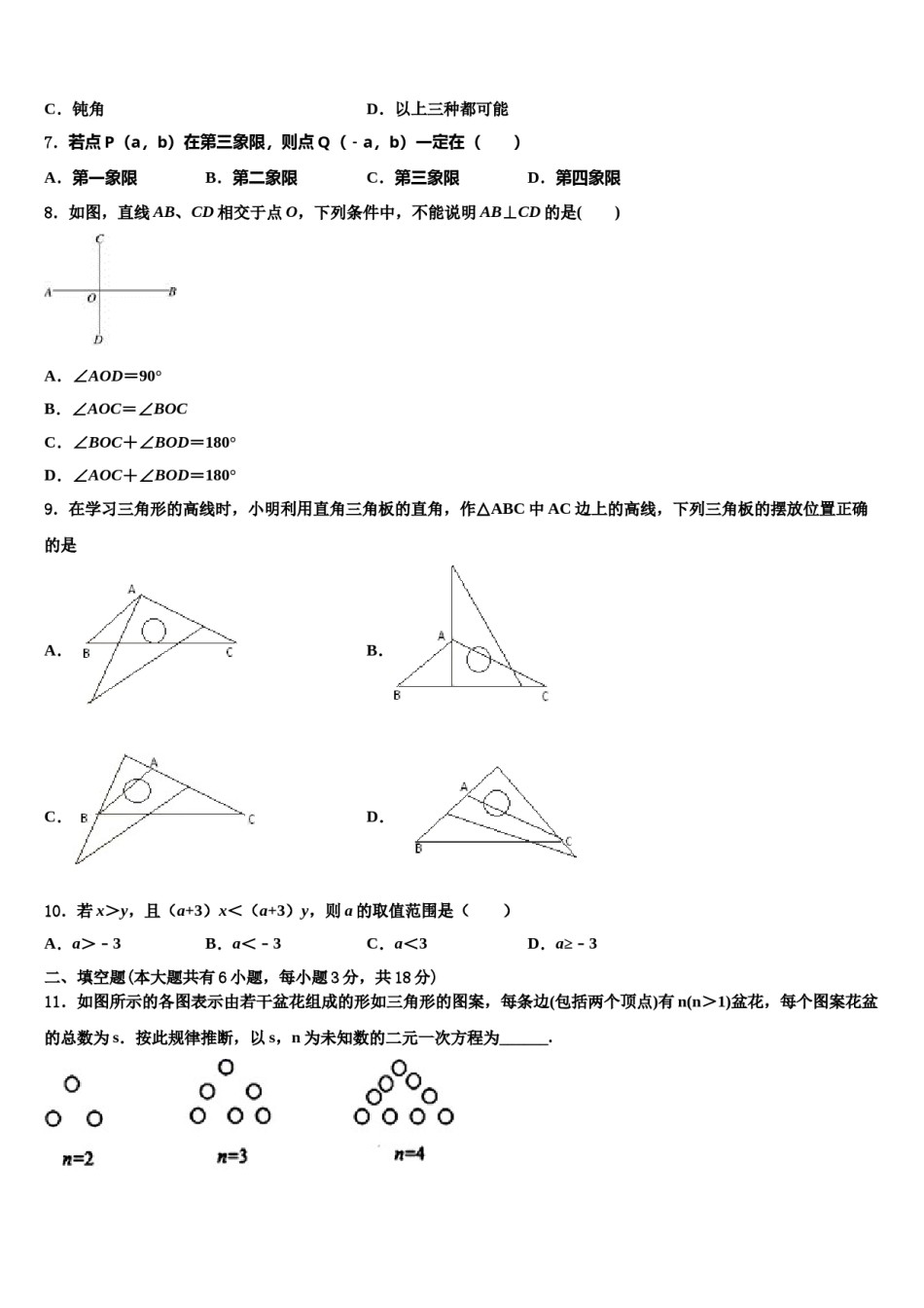 2023-2024学年湖南省郴州市汝城县七下数学期末质量检测模拟试题含解析.doc_第2页