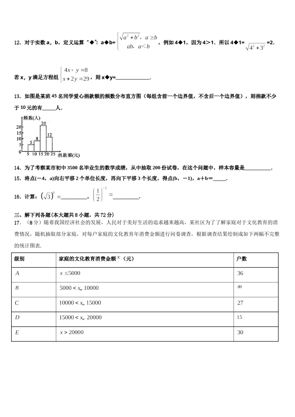 2023-2024学年湖南省郴州市汝城县七下数学期末质量检测模拟试题含解析.doc_第3页