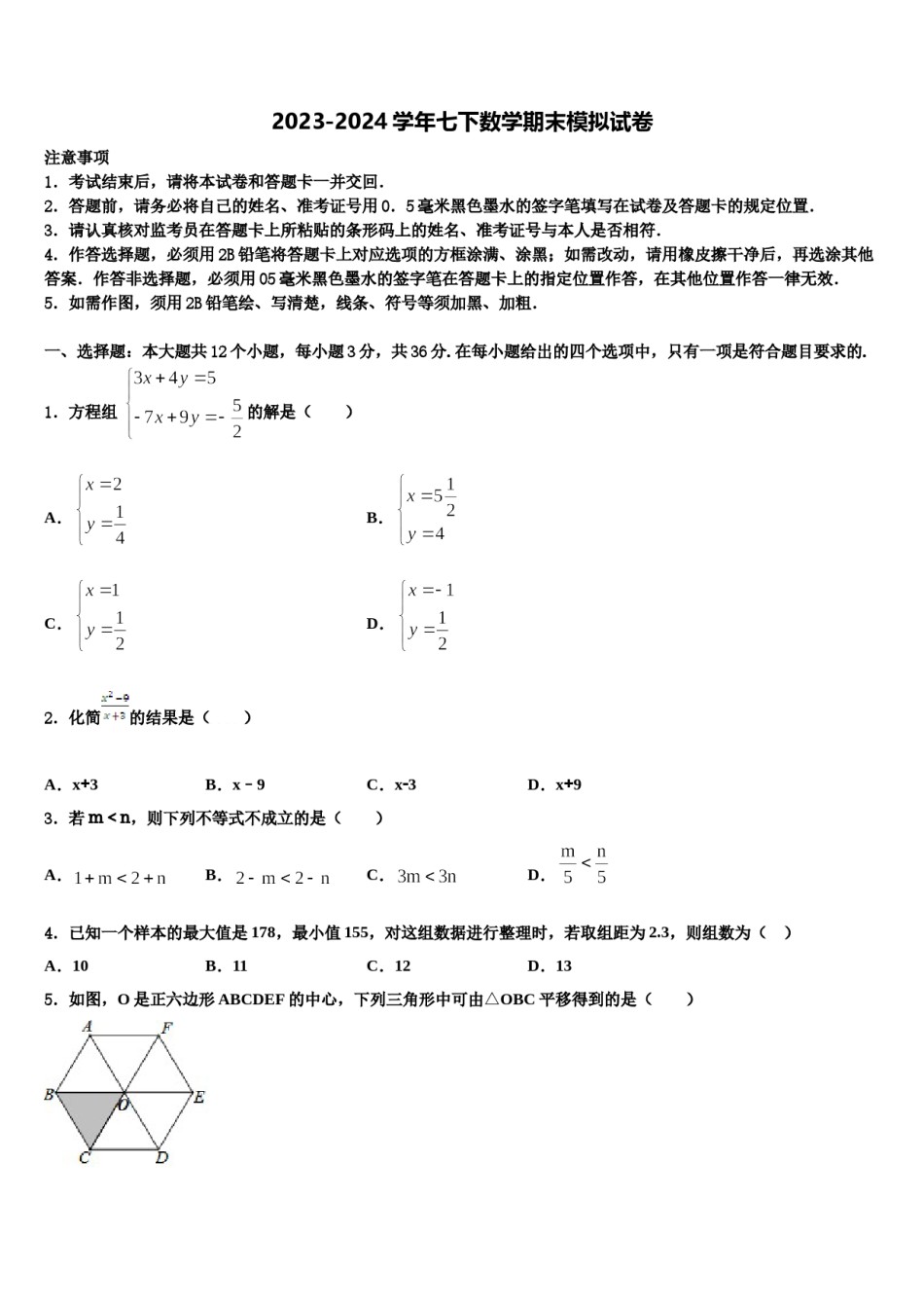 2023-2024学年湖南省醴陵市第三中学七年级数学第二学期期末联考试题含解析.doc_第1页