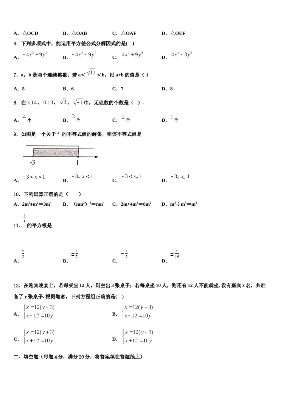 2023-2024学年湖南省醴陵市第三中学七年级数学第二学期期末联考试题含解析.doc_第2页