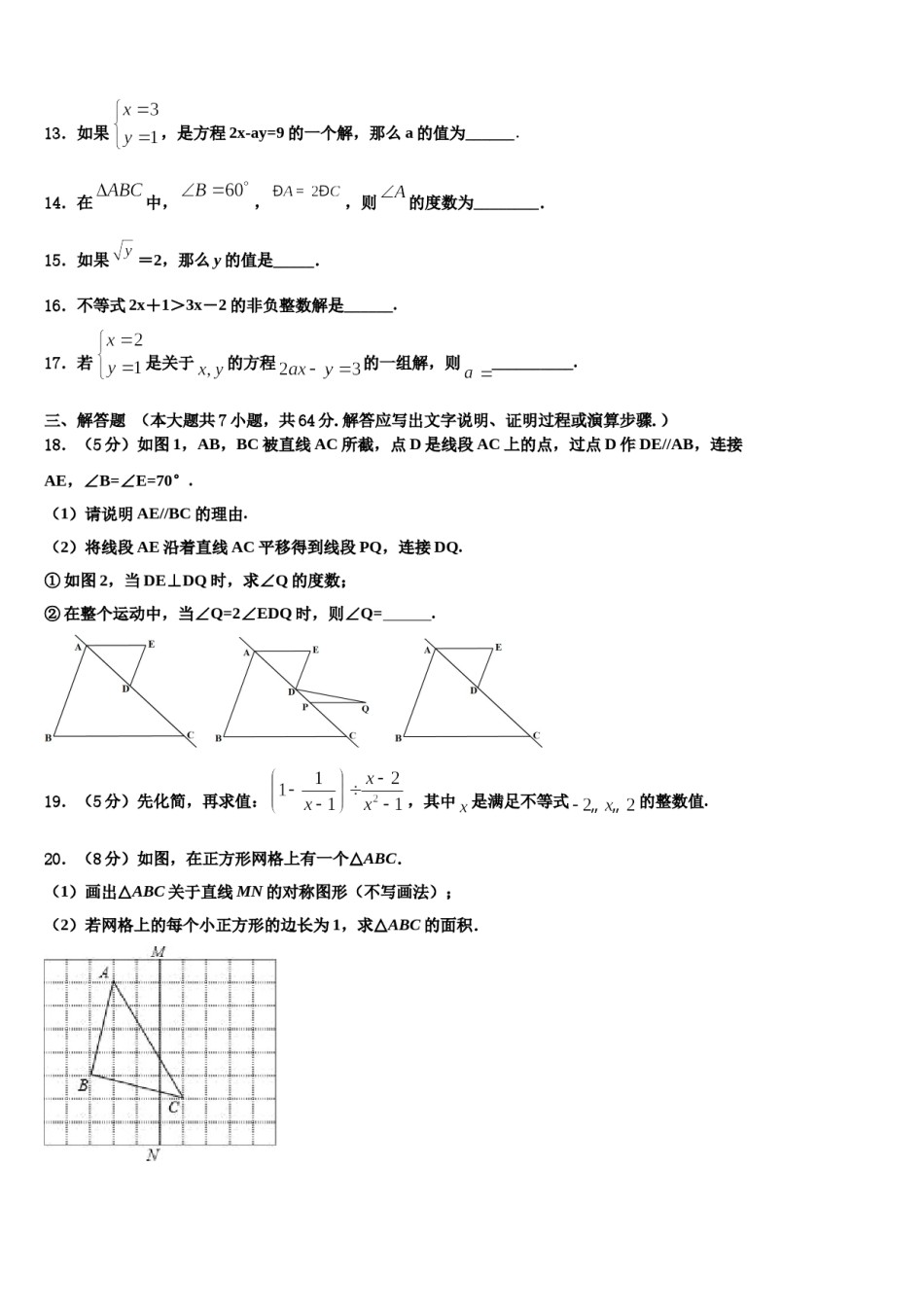 2023-2024学年湖南省醴陵市第三中学七年级数学第二学期期末联考试题含解析.doc_第3页