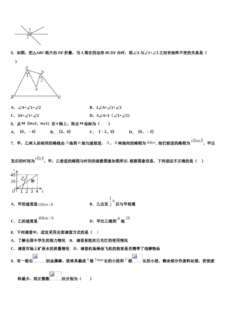 2023-2024学年湖南省醴陵市青云学校七年级数学第二学期期末教学质量检测模拟试题含解析.doc_第2页