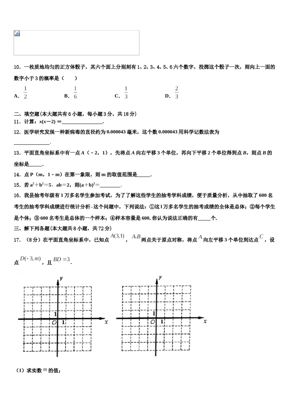 2023-2024学年湖南省醴陵市青云学校七年级数学第二学期期末教学质量检测模拟试题含解析.doc_第3页