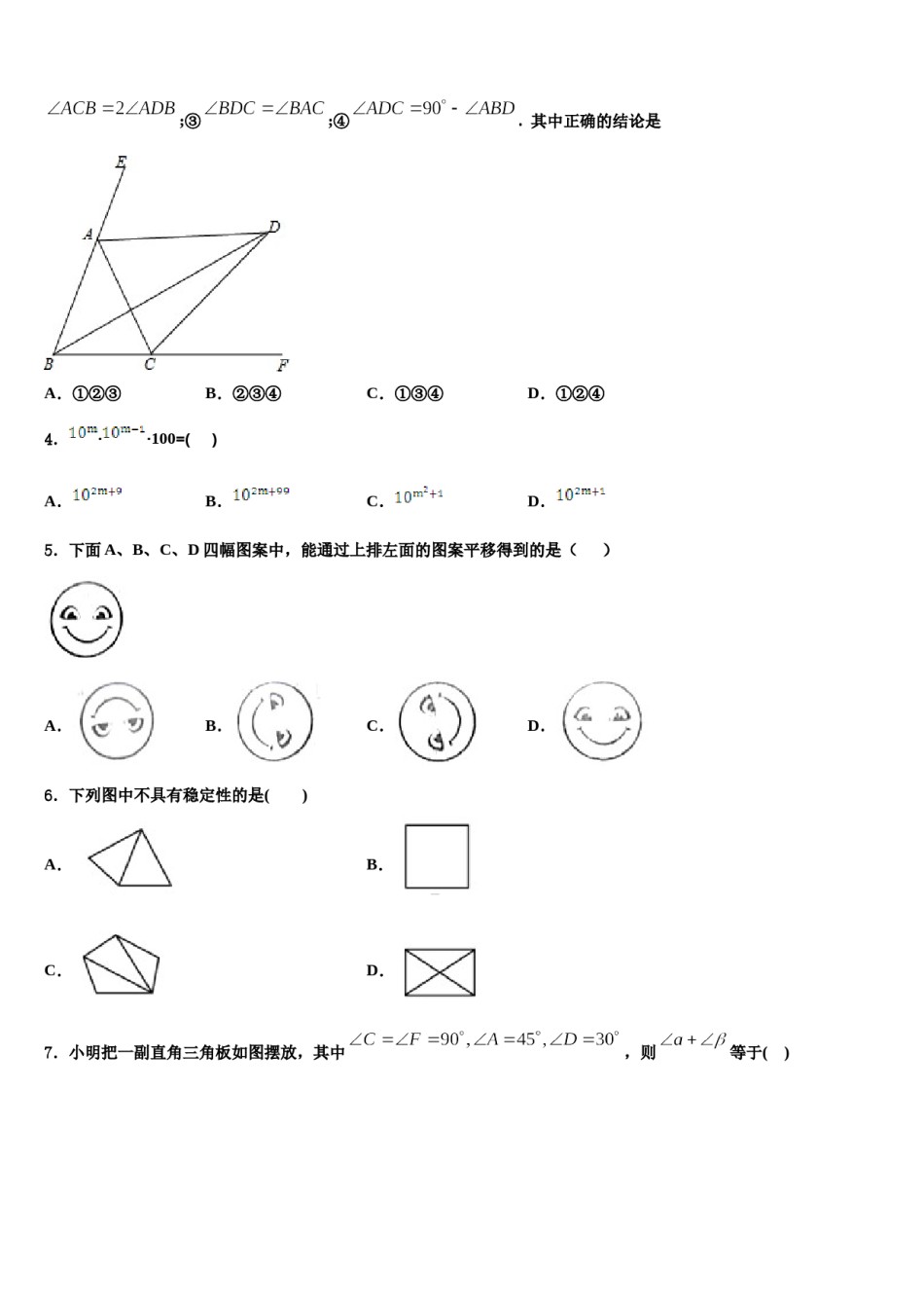2023-2024学年湖南省长沙市中学雅培粹学校七年级数学第二学期期末教学质量检测模拟试题含解析.doc_第2页