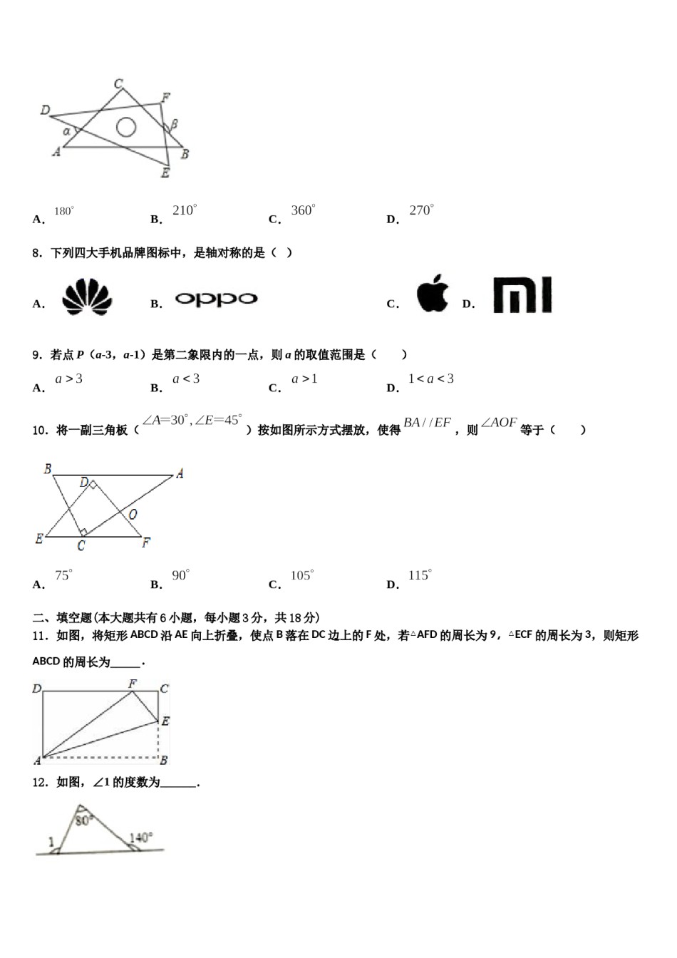2023-2024学年湖南省长沙市中学雅培粹学校七年级数学第二学期期末教学质量检测模拟试题含解析.doc_第3页