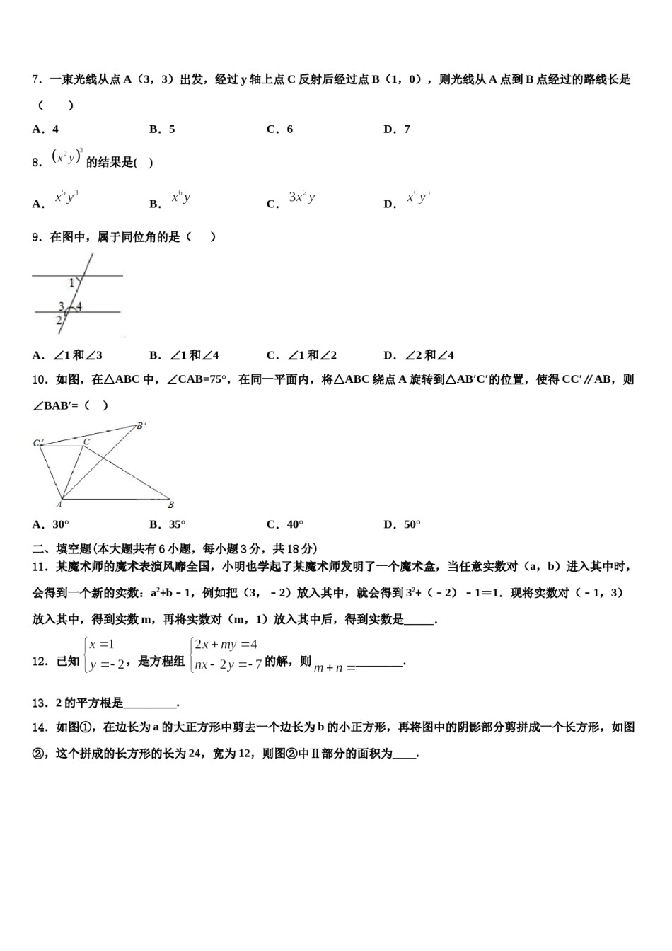 2023-2024学年湖南省长沙市名校七年级数学第二学期期末质量跟踪监视模拟试题含解析.doc_第2页