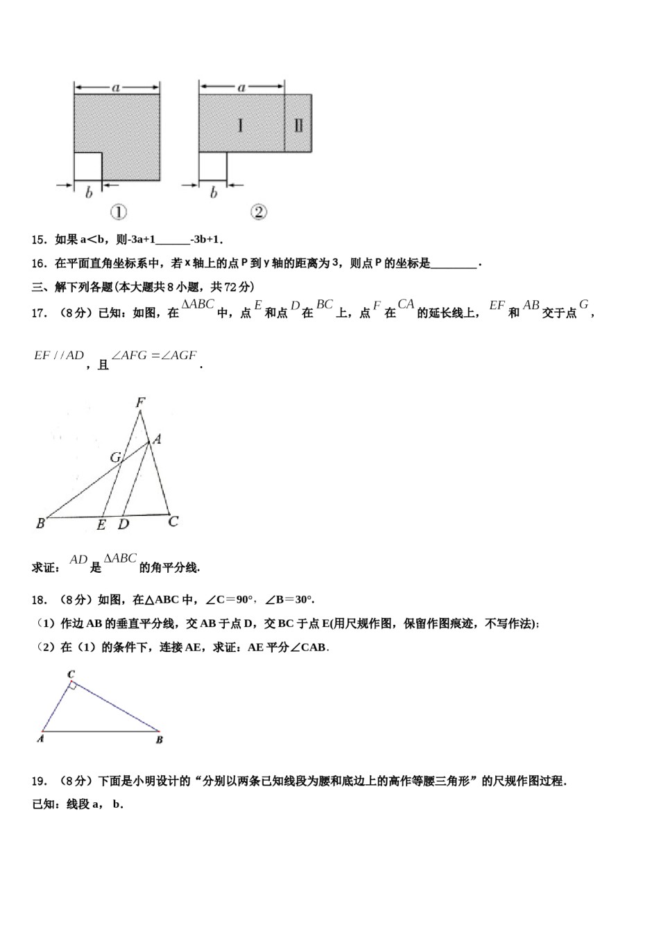 2023-2024学年湖南省长沙市名校七年级数学第二学期期末质量跟踪监视模拟试题含解析.doc_第3页