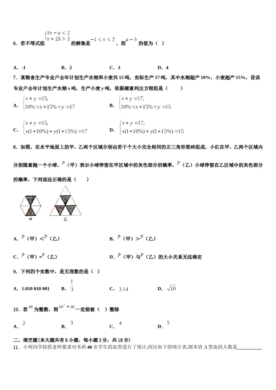 2023-2024学年湖南省长沙市师大附中教育集团第十数学七下期末质量检测模拟试题含解析.doc_第2页