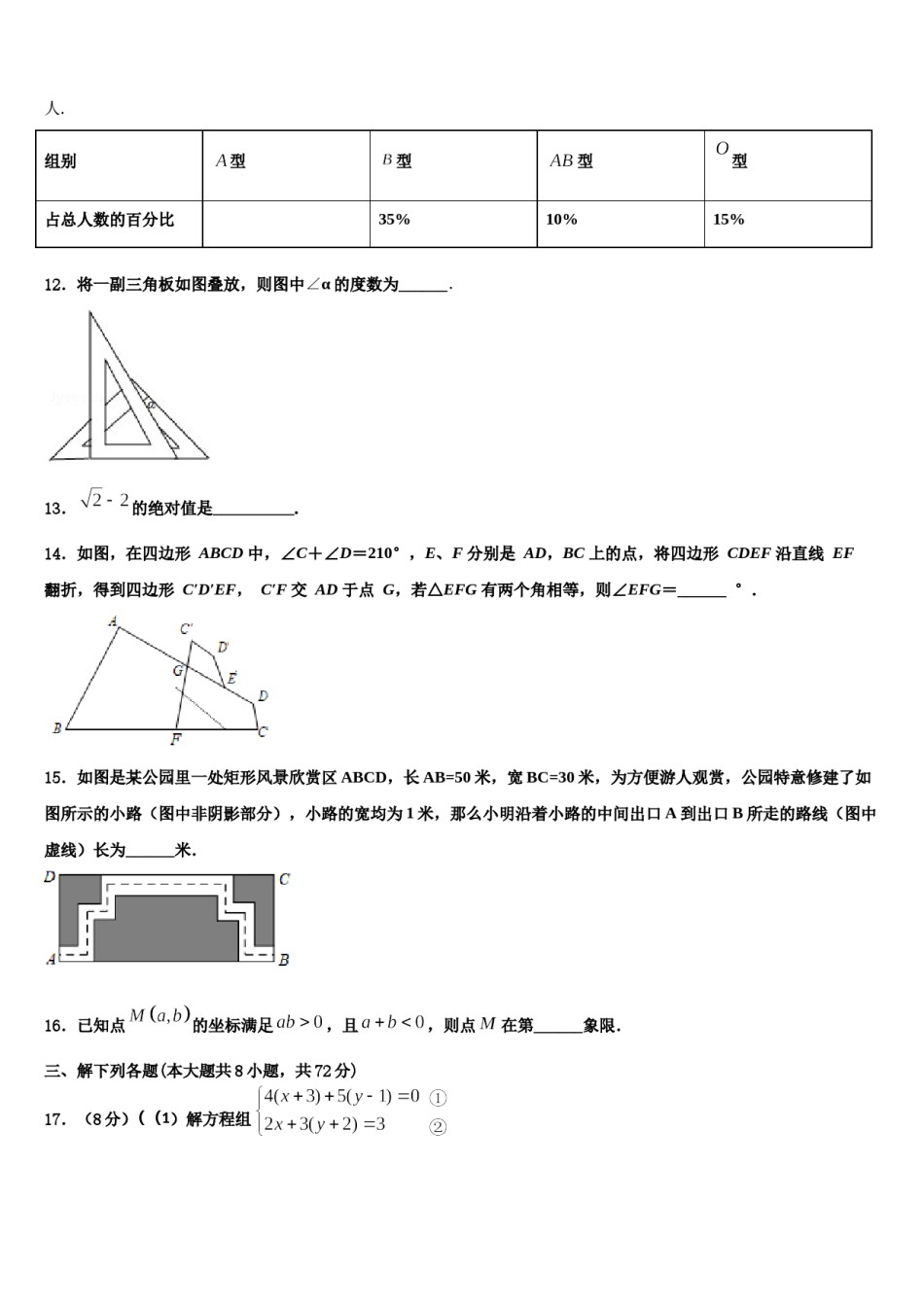 2023-2024学年湖南省长沙市师大附中教育集团第十数学七下期末质量检测模拟试题含解析.doc_第3页
