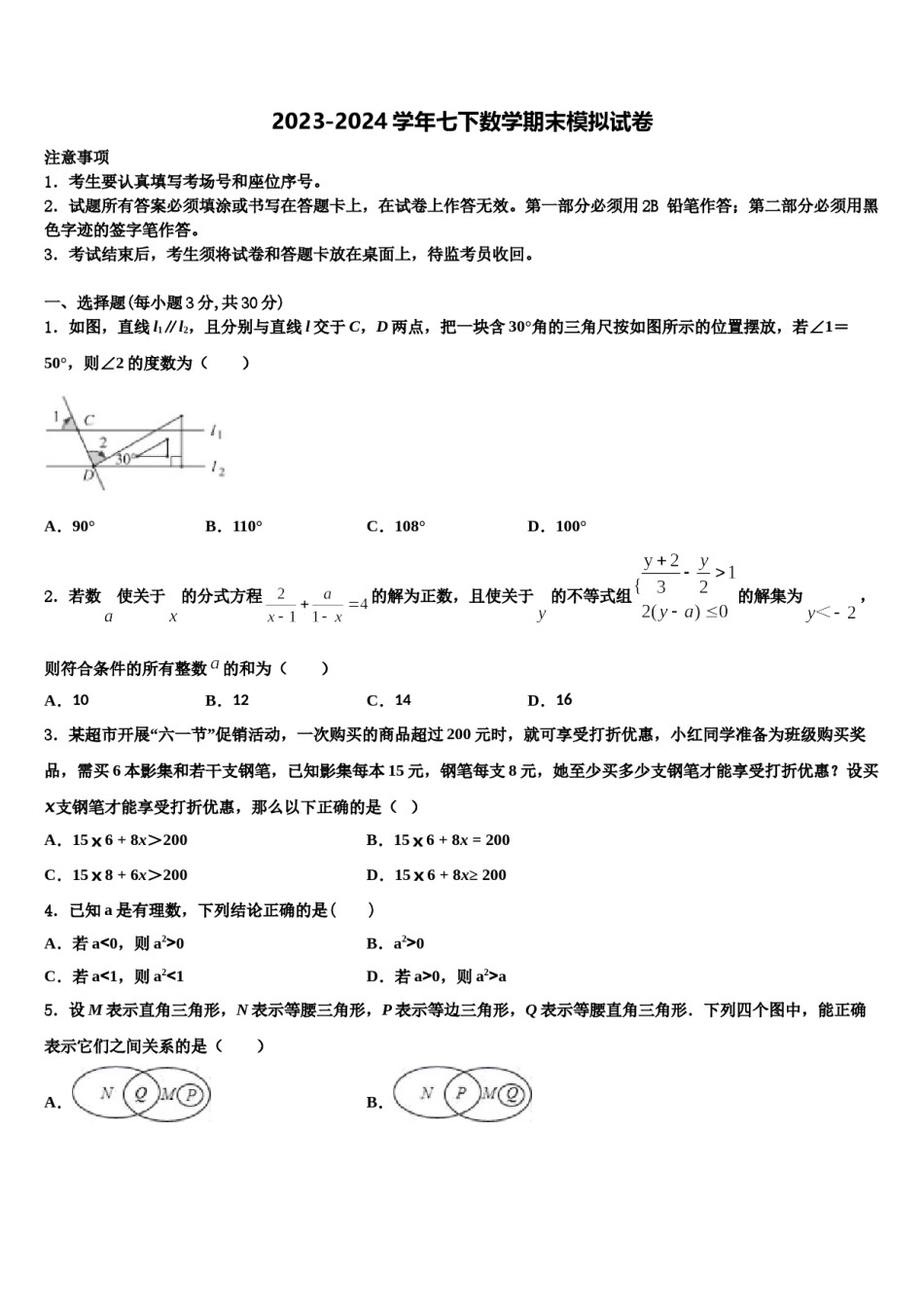 2023-2024学年湖南省长沙市开福区青竹湖湘一外国语学校数学七下期末调研模拟试题含解析.doc_第1页