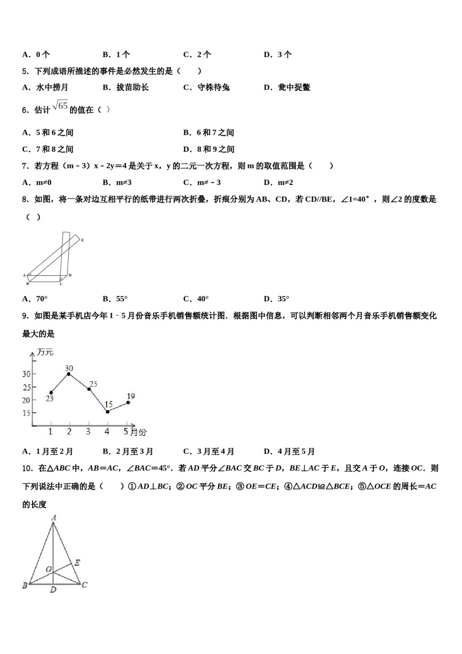 2023-2024学年湖南省长沙市明德中学数学七下期末监测试题含解析.doc_第2页