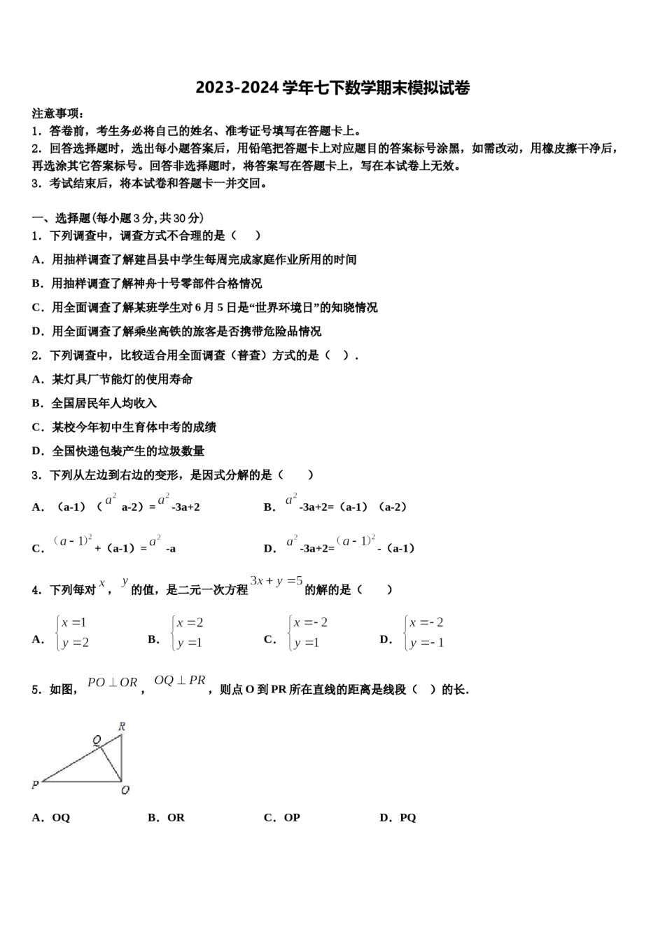 2023-2024学年湖南省长沙市浏阳市七下数学期末监测试题含解析.doc_第1页