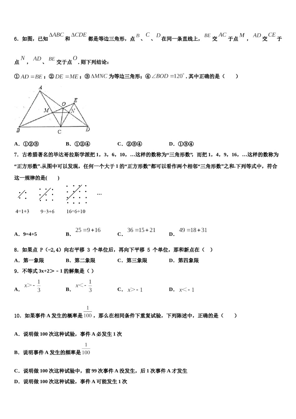 2023-2024学年湖南省长沙市浏阳市七下数学期末监测试题含解析.doc_第2页