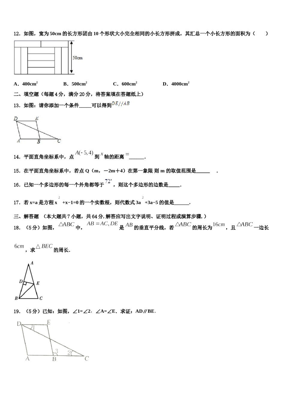2023-2024学年湖南省长沙市浏阳市七年级数学第二学期期末调研模拟试题含解析.doc_第3页