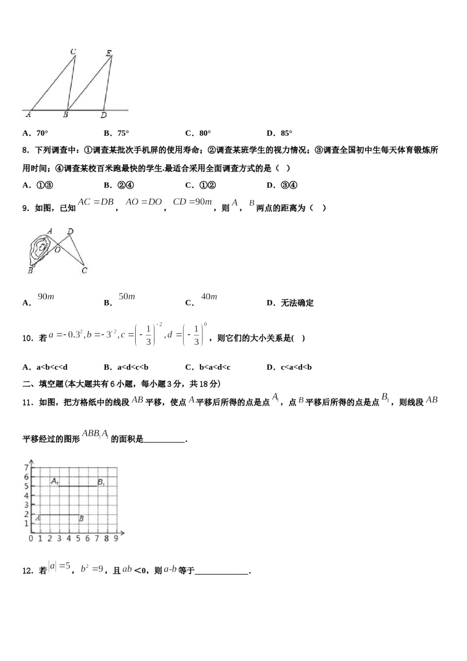 2023-2024学年湖南省长沙市湖南广益实验中学七下数学期末考试试题含解析.doc_第2页