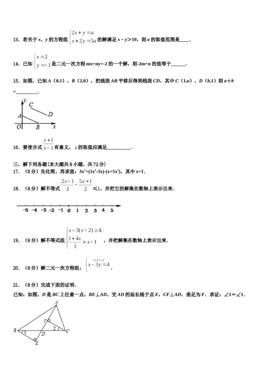 2023-2024学年湖南省长沙市湖南广益实验中学七下数学期末考试试题含解析.doc_第3页
