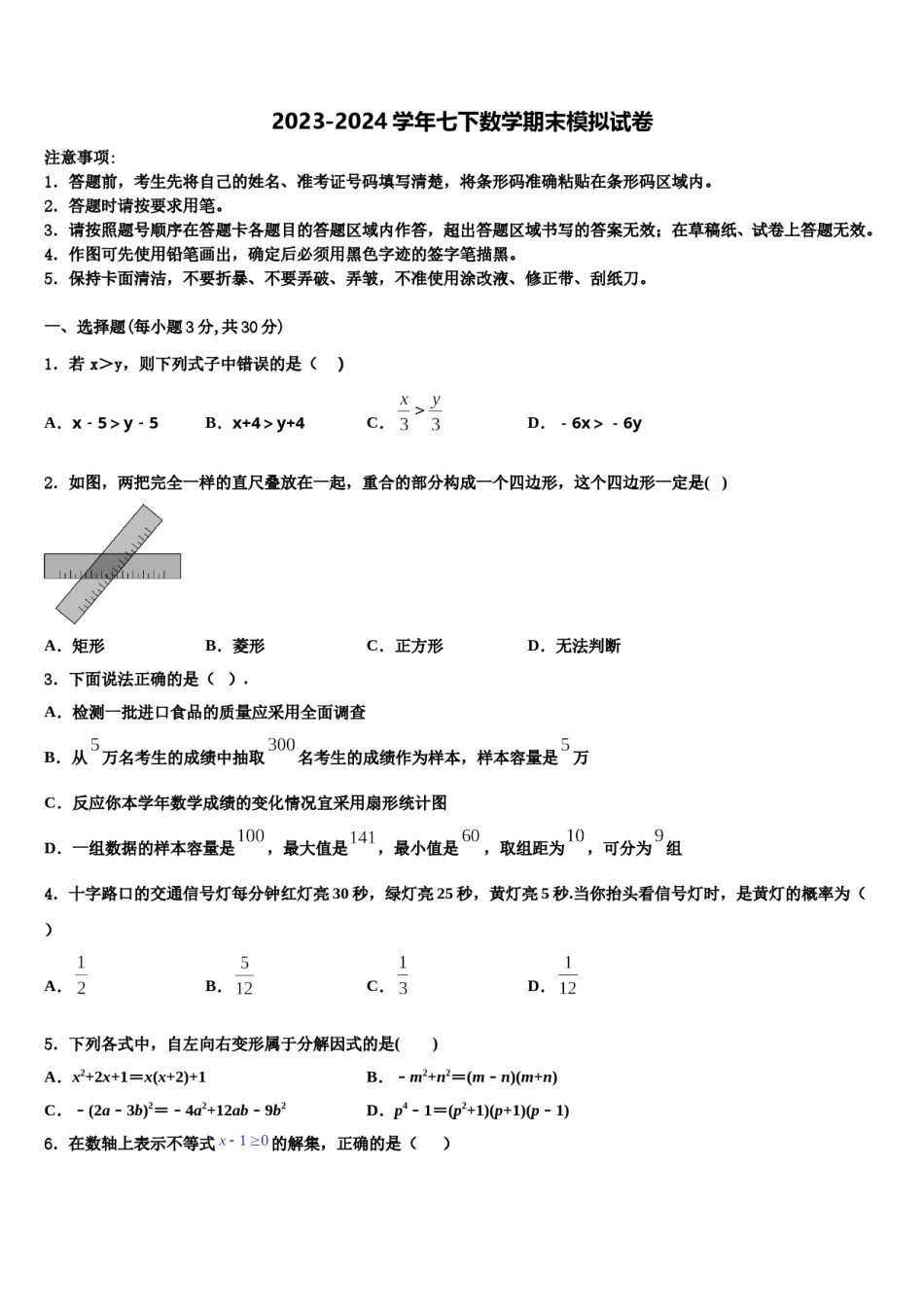 2023-2024学年湖南省长沙市西雅中学数学七下期末调研试题含解析.doc_第1页