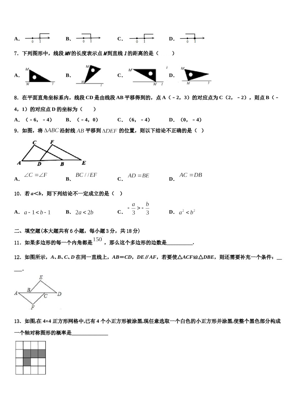 2023-2024学年湖南省长沙市西雅中学数学七下期末调研试题含解析.doc_第2页