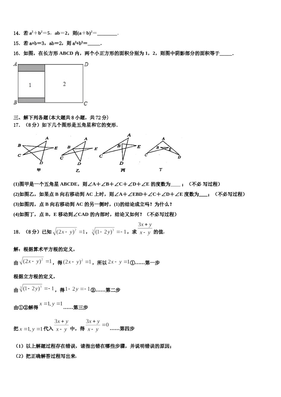2023-2024学年湖南省长沙市西雅中学数学七下期末调研试题含解析.doc_第3页