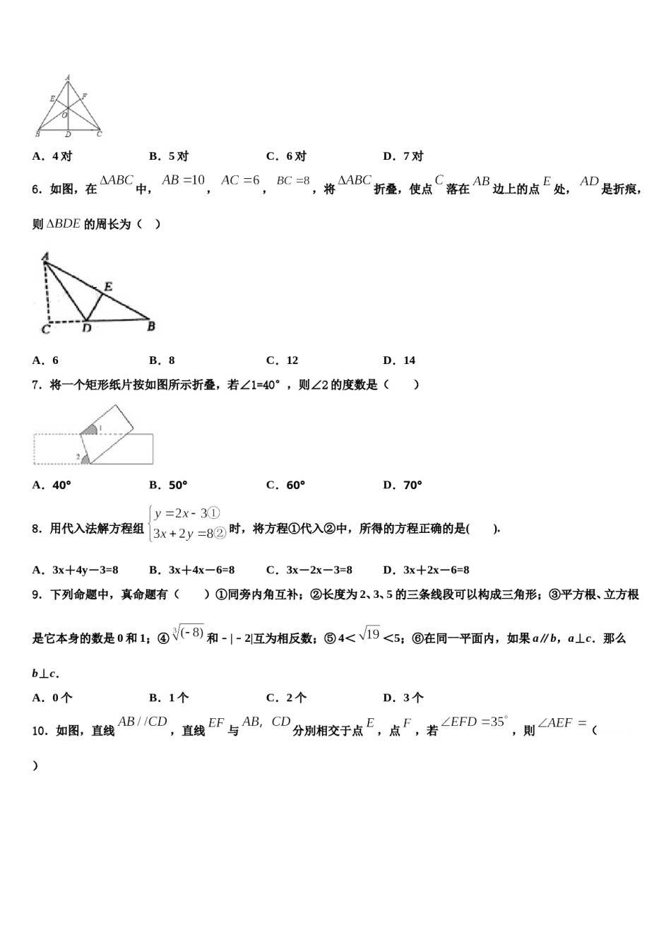 2023-2024学年湖南省长沙市长郡中学七年级数学第二学期期末考试试题含解析.doc_第2页