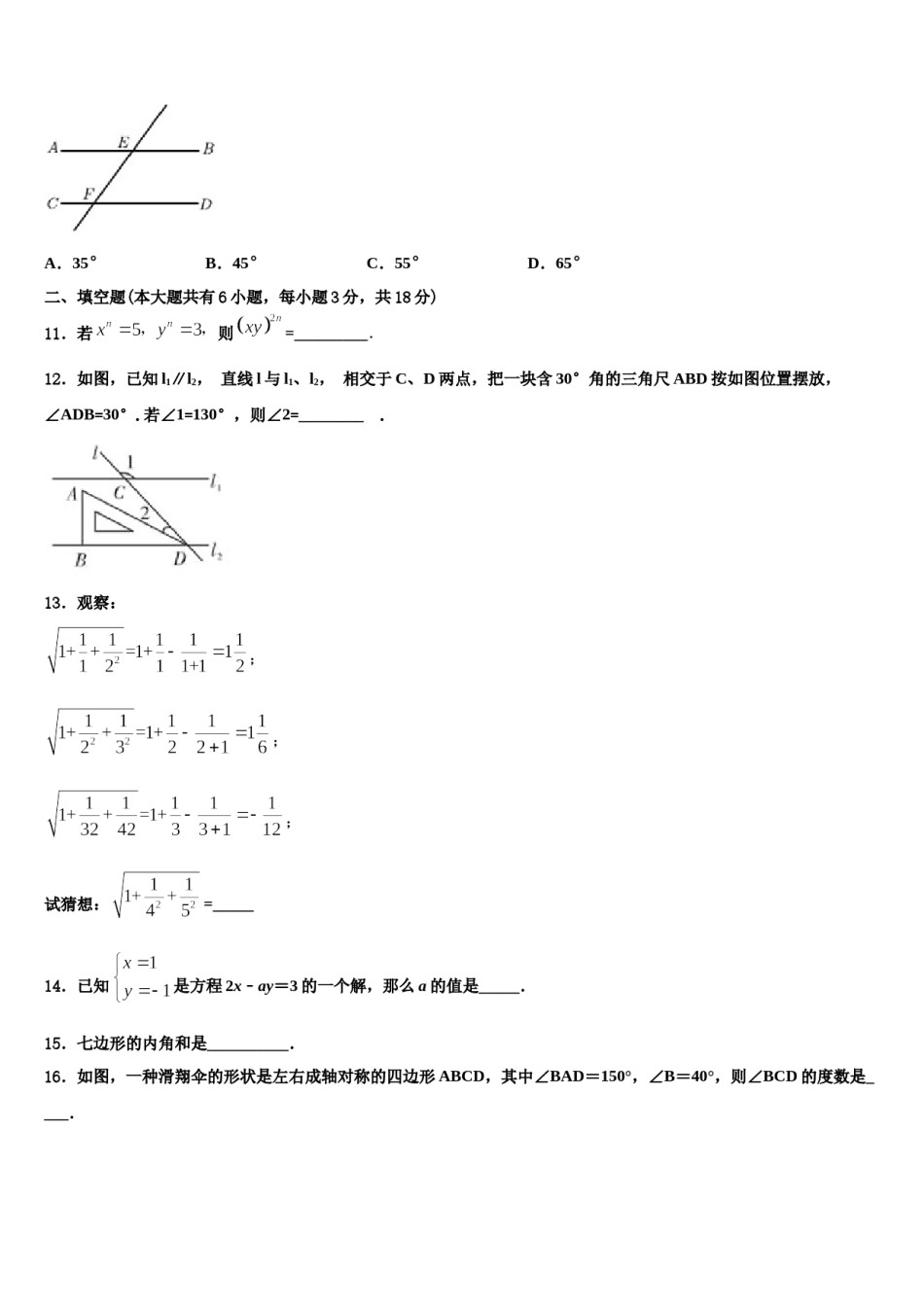 2023-2024学年湖南省长沙市长郡中学七年级数学第二学期期末考试试题含解析.doc_第3页