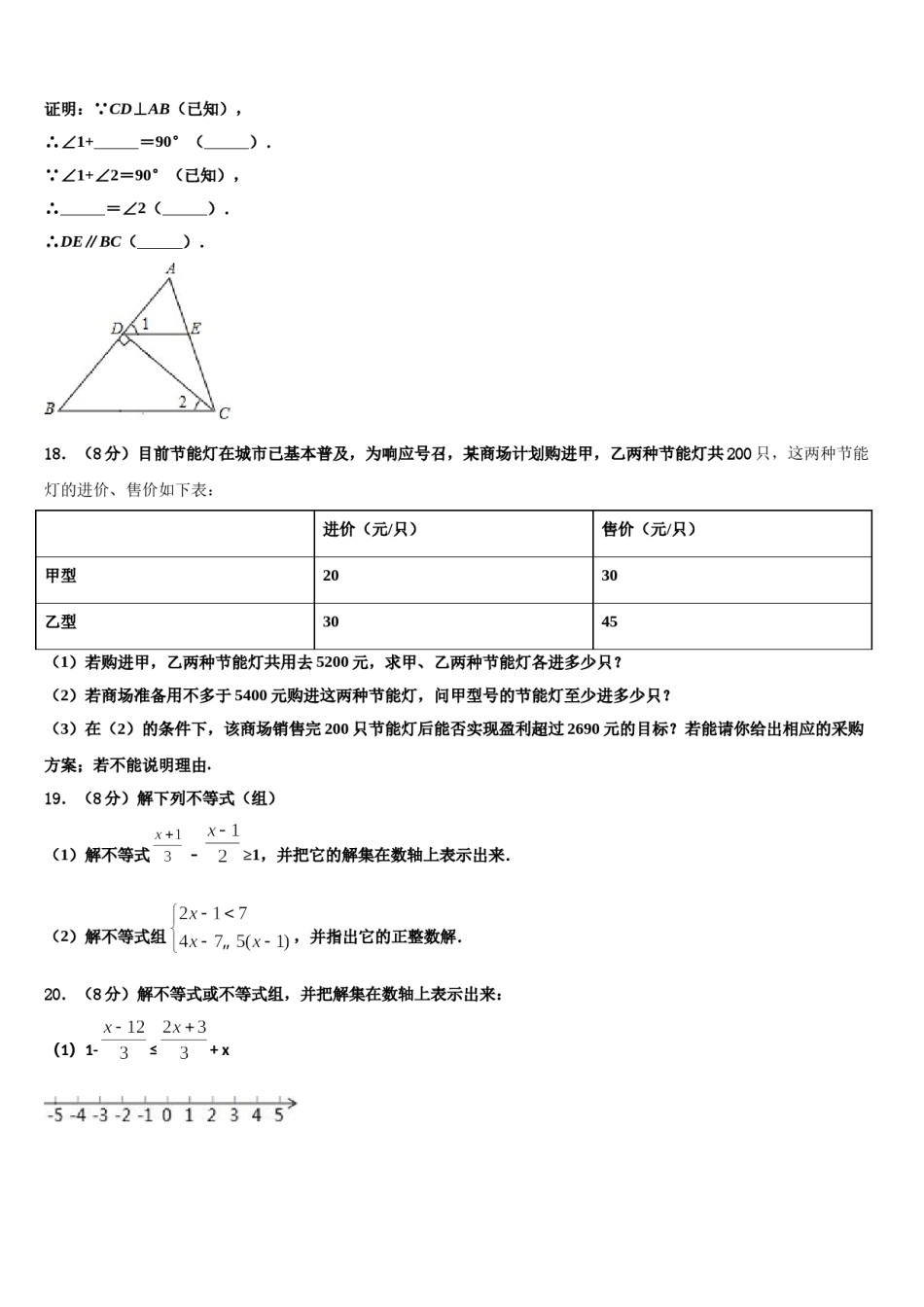 2023-2024学年湖南省长沙市雅礼实验中学七下数学期末考试模拟试题含解析.doc_第3页