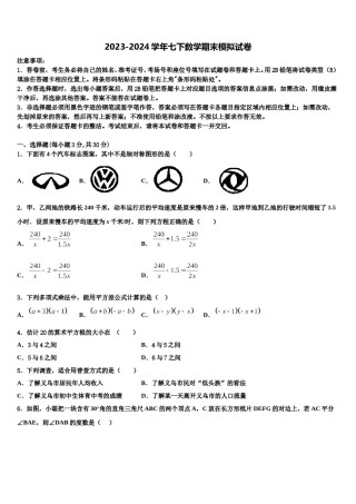2023-2024学年湖南省长沙市雨花区广益实验中学七下数学期末调研试题含解析.doc