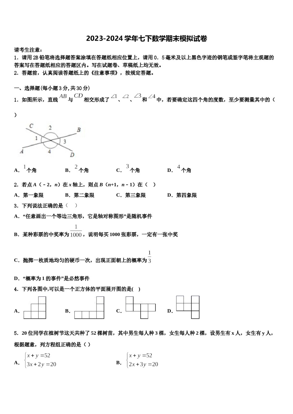 2023-2024学年湖南省长沙市青雅丽发中学数学七下期末联考模拟试题含解析.doc_第1页