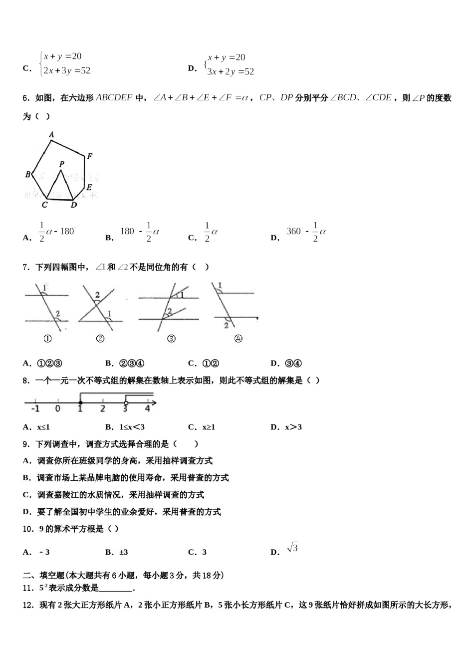 2023-2024学年湖南省长沙市青雅丽发中学数学七下期末联考模拟试题含解析.doc_第2页