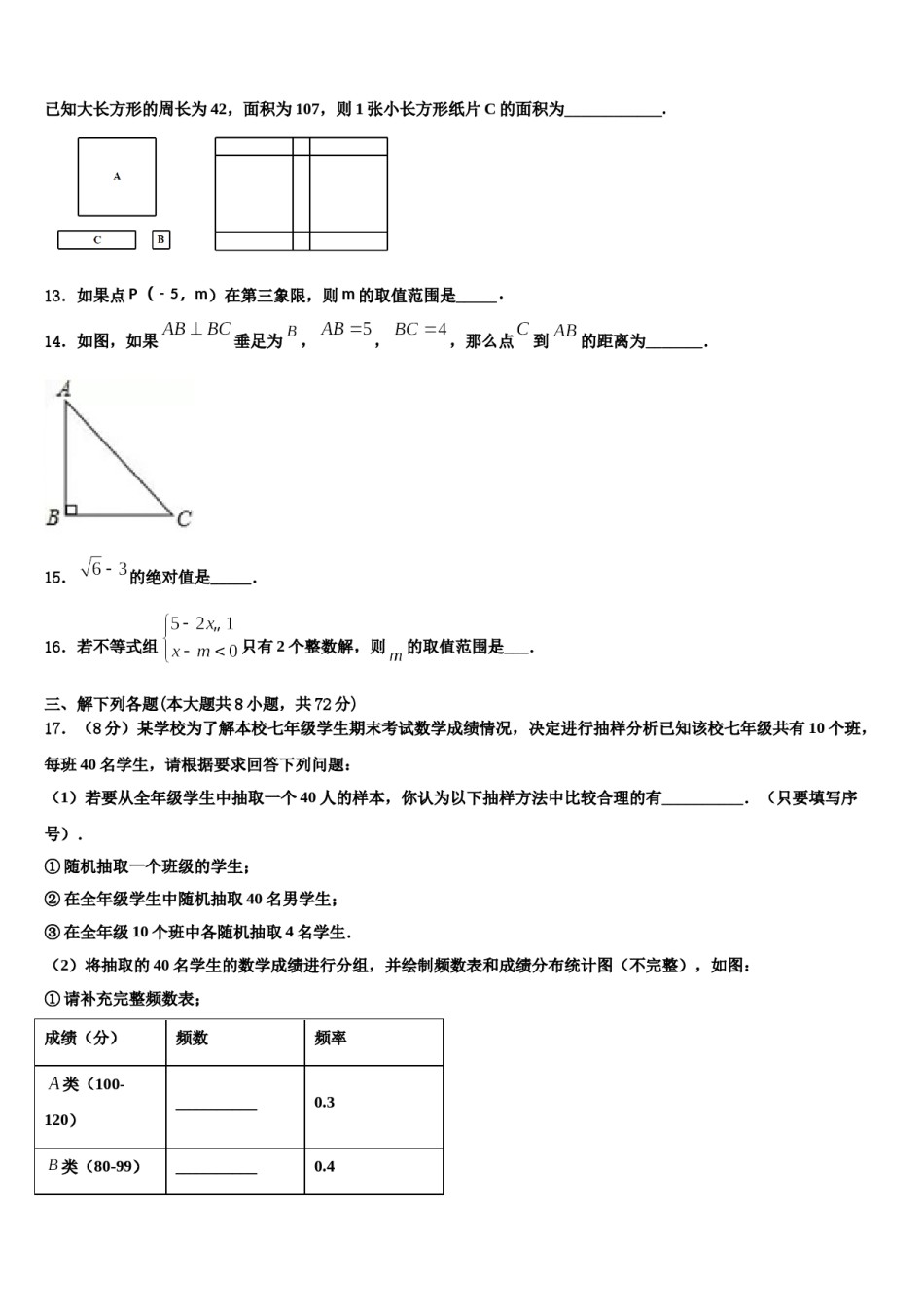 2023-2024学年湖南省长沙市青雅丽发中学数学七下期末联考模拟试题含解析.doc_第3页