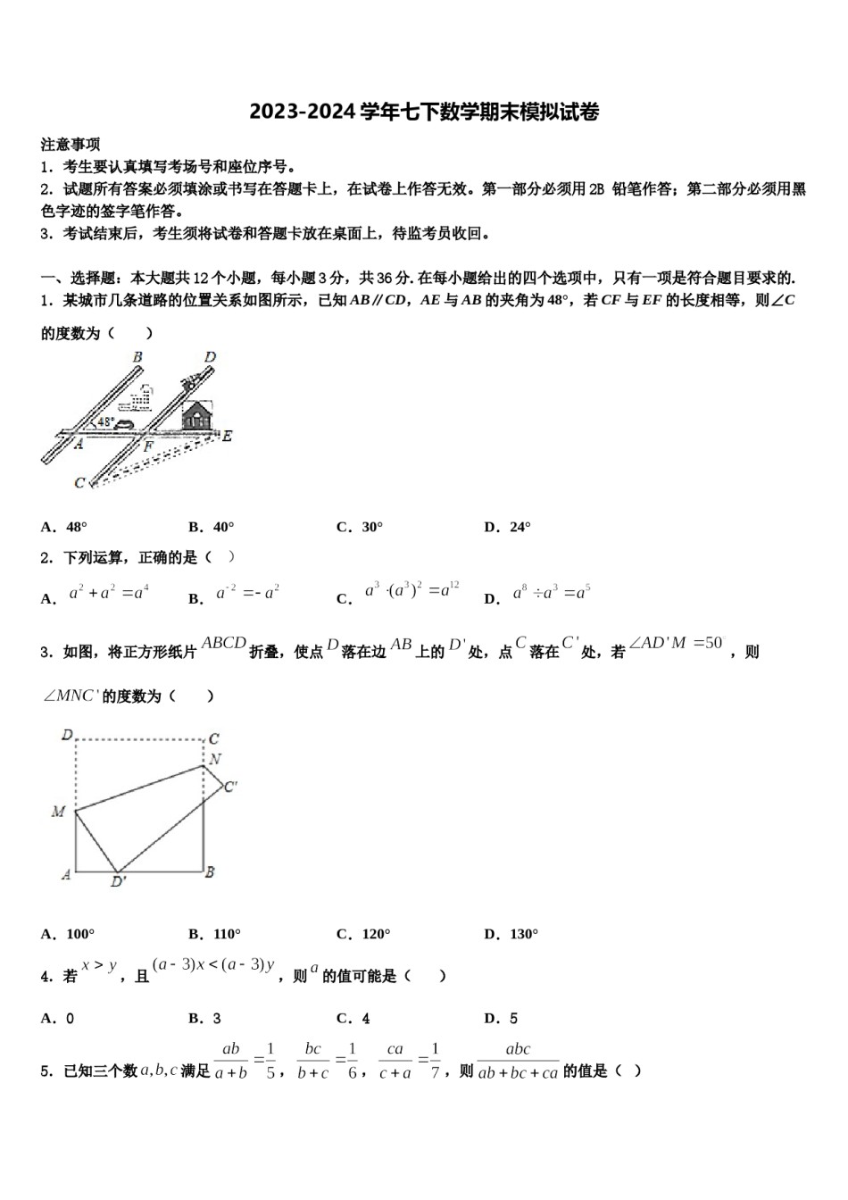 2023-2024学年湖南省长沙市麓山国际实验学校数学七下期末联考模拟试题含解析.doc_第1页