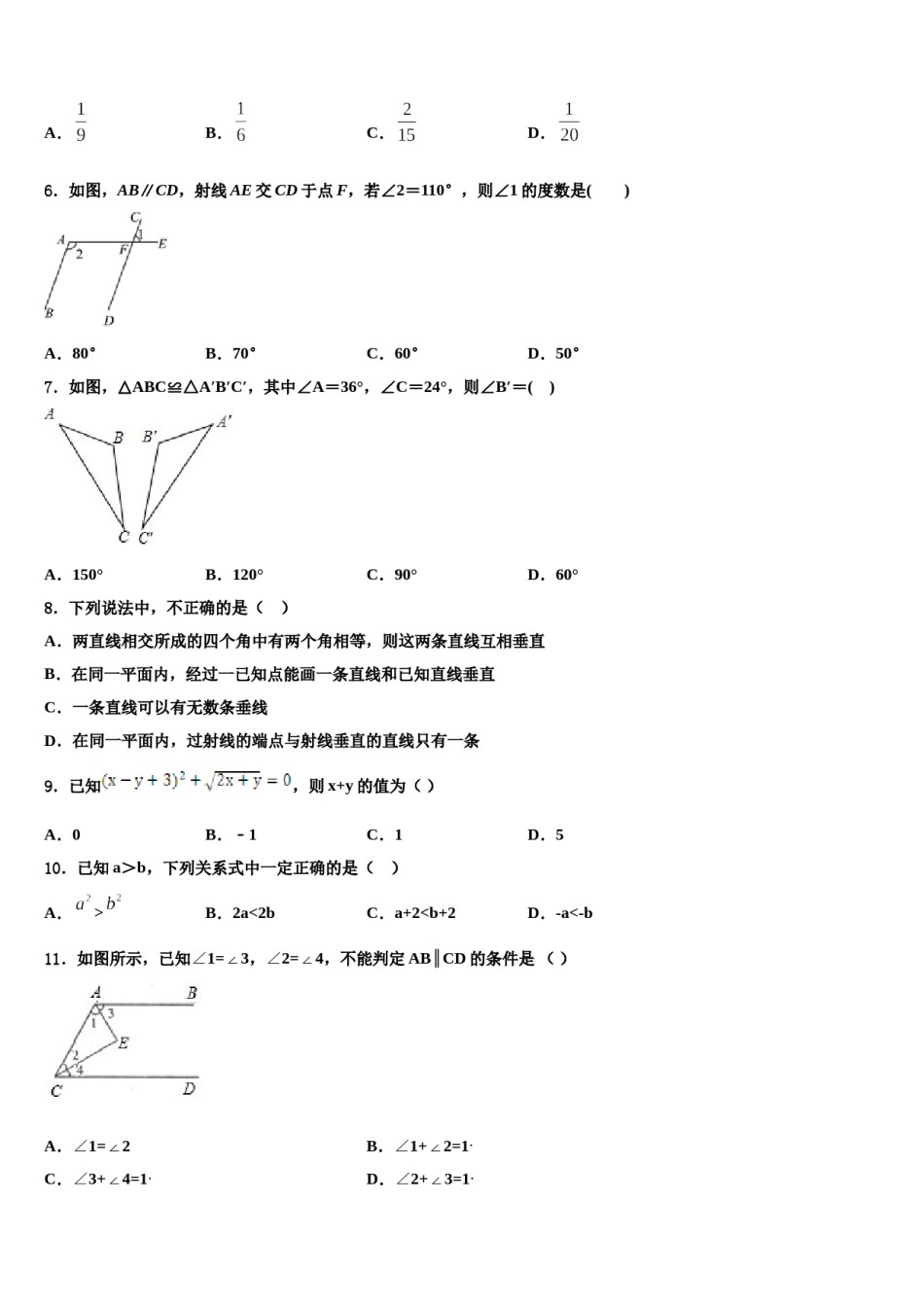 2023-2024学年湖南省长沙市麓山国际实验学校数学七下期末联考模拟试题含解析.doc_第2页