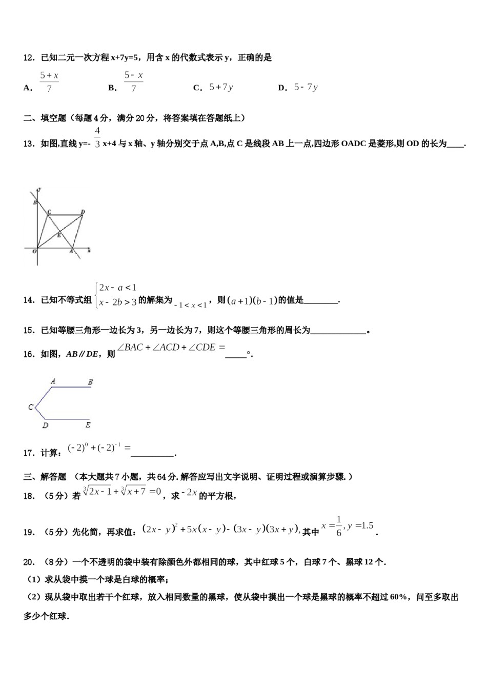 2023-2024学年湖南省长沙市麓山国际实验学校数学七下期末联考模拟试题含解析.doc_第3页