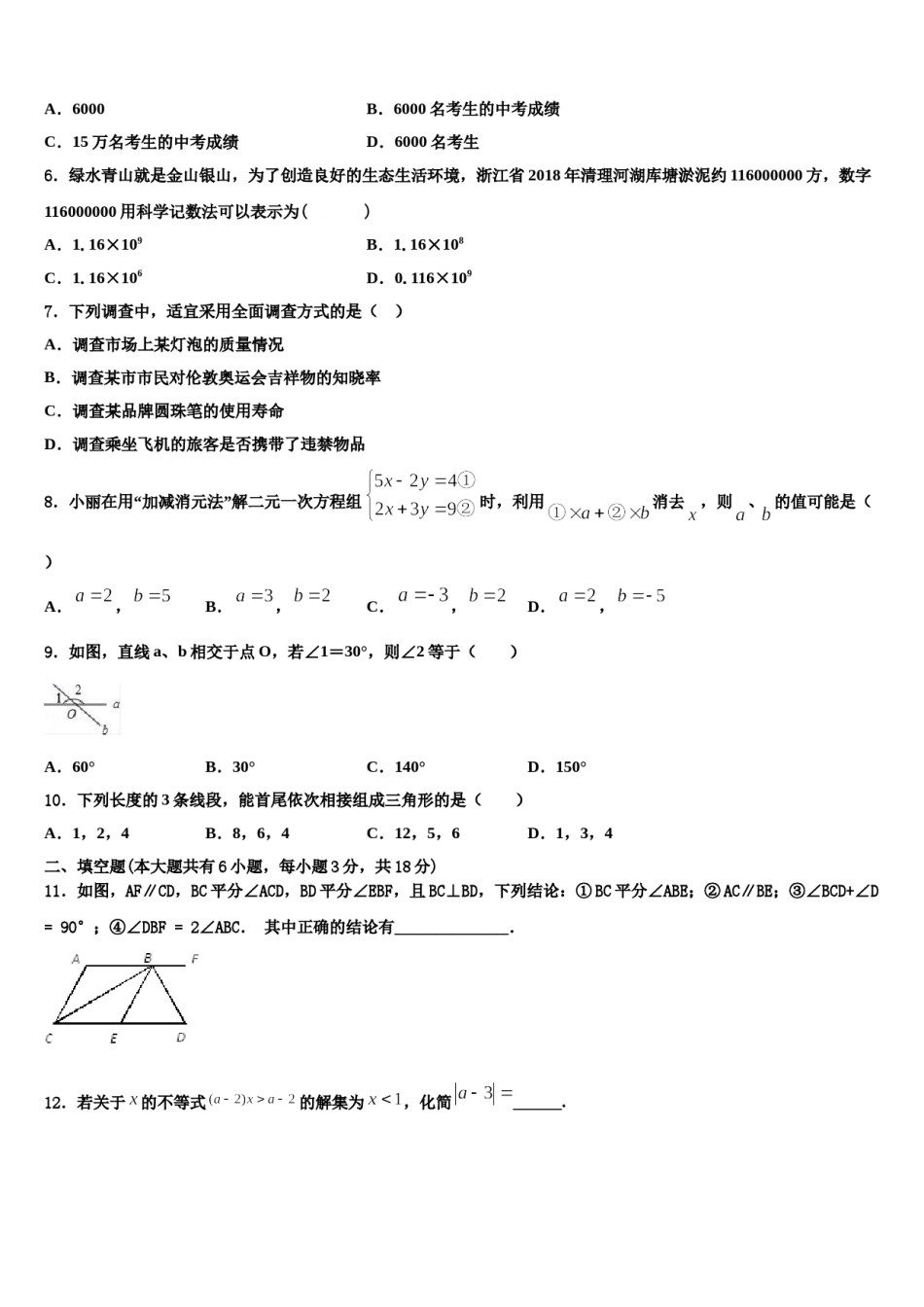 2023-2024学年湖南省长沙雅礼集团七下数学期末考试模拟试题含解析.doc_第2页