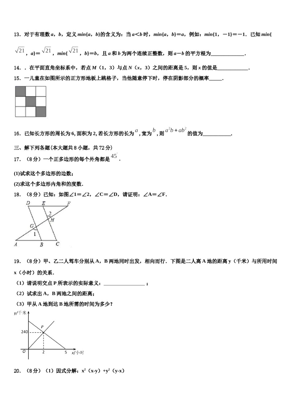 2023-2024学年湖南省长沙雅礼集团七下数学期末考试模拟试题含解析.doc_第3页