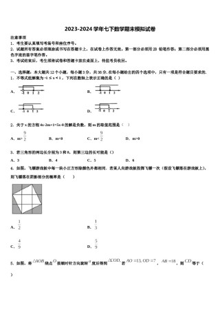 2023-2024学年湖南省雅礼教育集团数学七下期末统考模拟试题含解析.doc