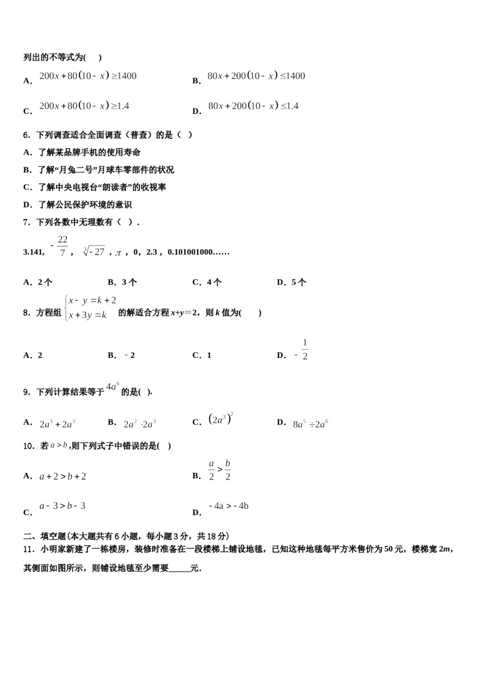 2023-2024学年湖南省雅礼教育集团数学七下期末考试模拟试题含解析.doc_第2页