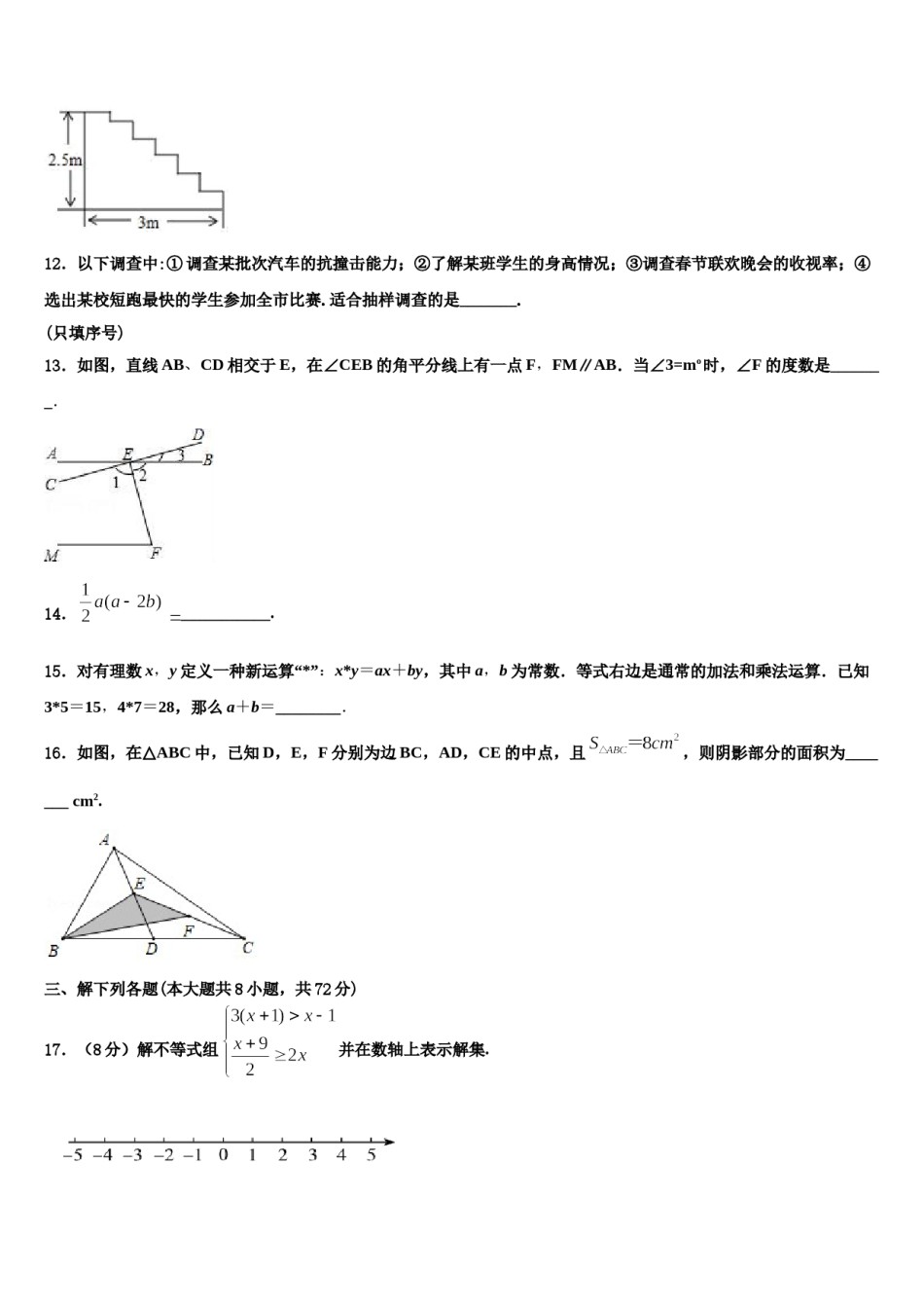 2023-2024学年湖南省雅礼教育集团数学七下期末考试模拟试题含解析.doc_第3页