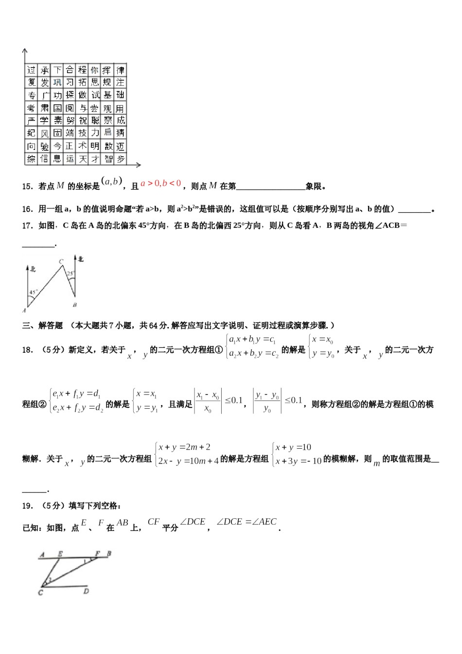 2023-2024学年湖南长沙市湖南师大附中集团数学七下期末质量跟踪监视试题含解析.doc_第3页
