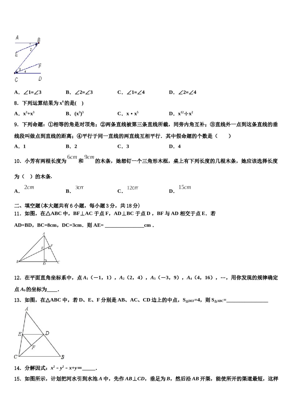 2023-2024学年湖南长沙市芙蓉区第十六中学数学七下期末联考试题含解析.doc_第2页