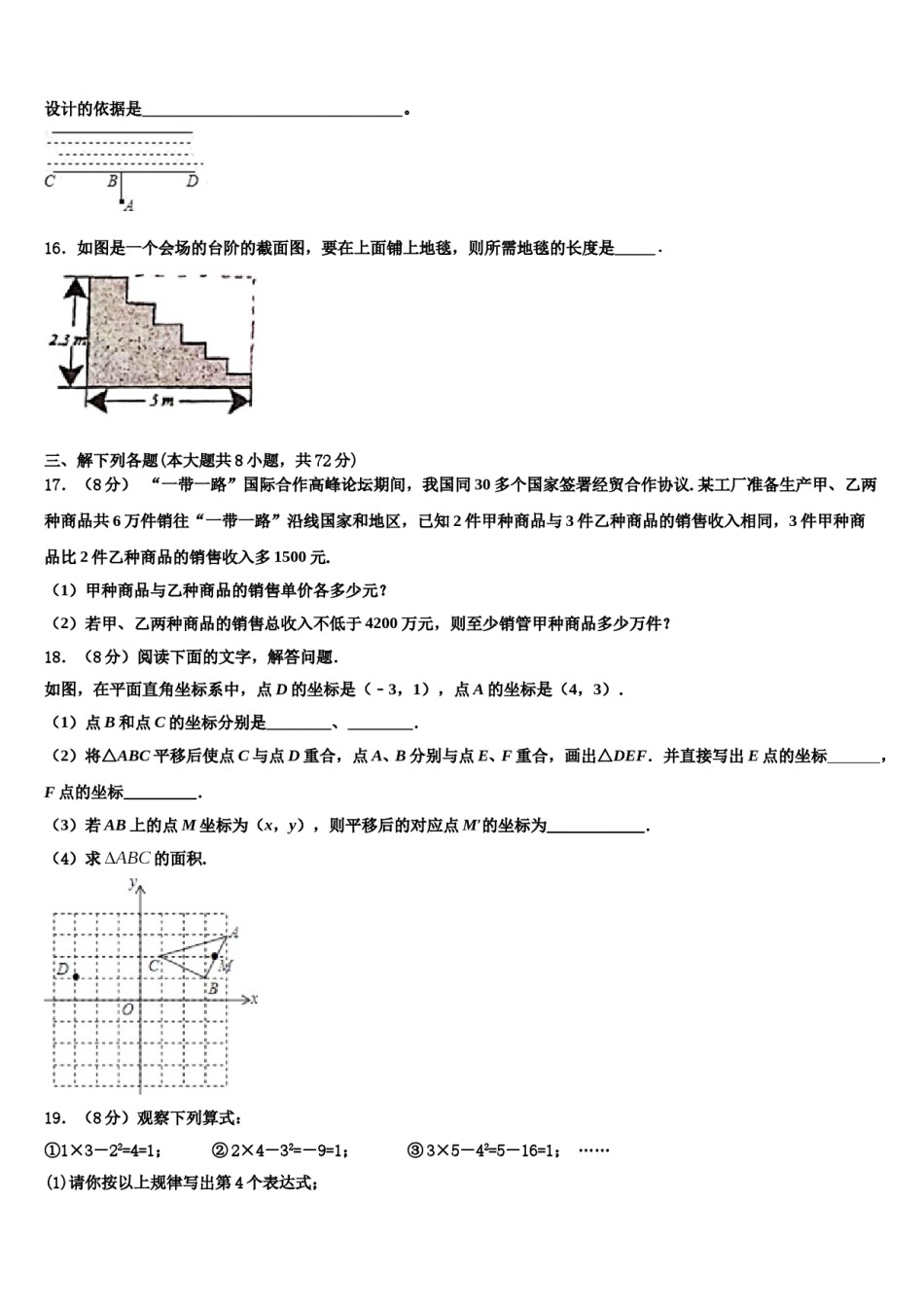 2023-2024学年湖南长沙市芙蓉区第十六中学数学七下期末联考试题含解析.doc_第3页