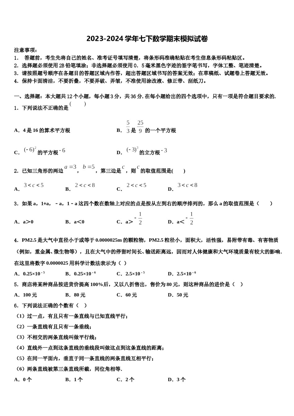 2023-2024学年湖南长沙市雅境中学七下数学期末学业质量监测试题含解析.doc_第1页