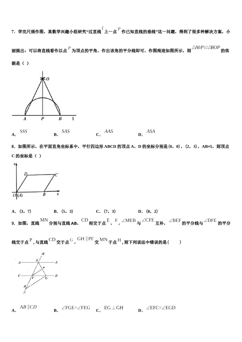 2023-2024学年湖南长沙市雅境中学七下数学期末学业质量监测试题含解析.doc_第2页