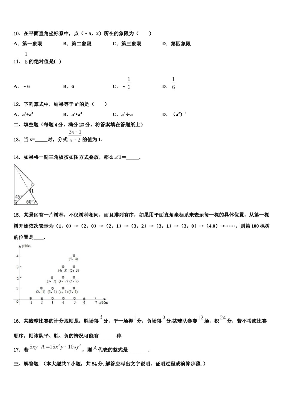 2023-2024学年湖南长沙市雅境中学七下数学期末学业质量监测试题含解析.doc_第3页