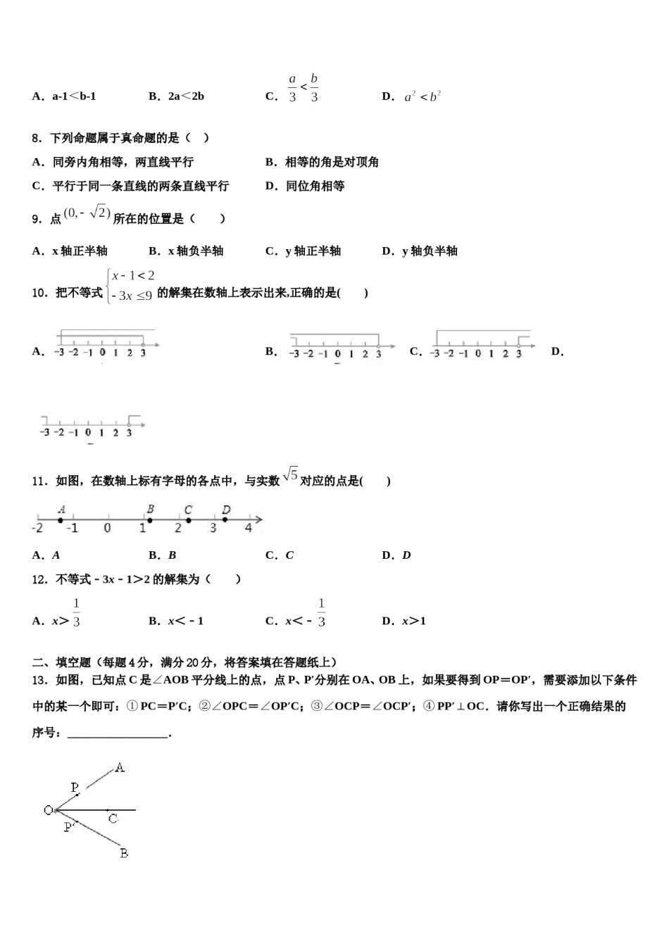 2023-2024学年湖南长沙市雅礼洋湖实验中学数学七下期末教学质量检测试题含解析.doc_第2页