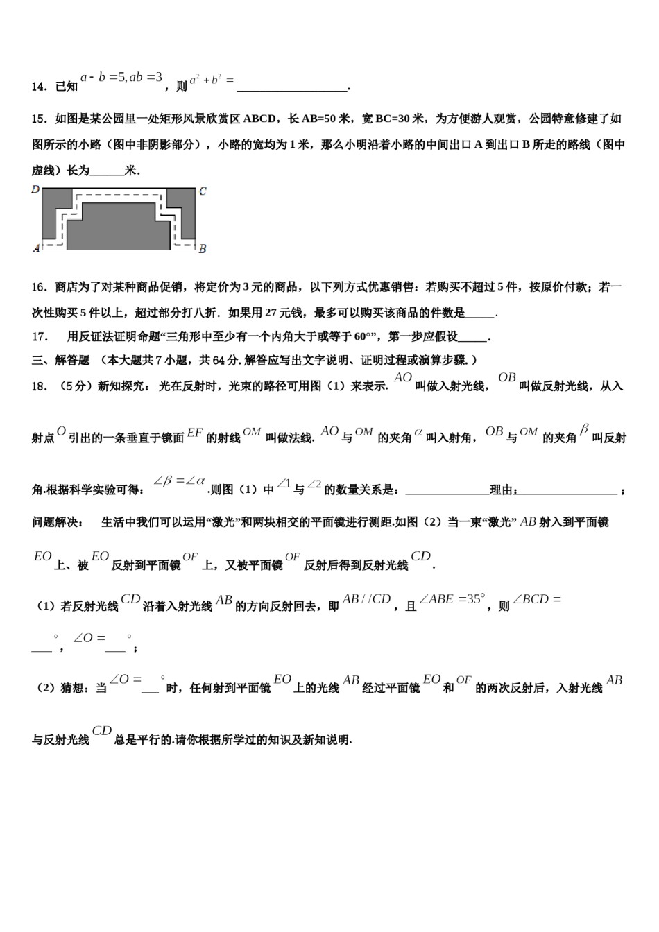 2023-2024学年湖南长沙市雅礼洋湖实验中学数学七下期末教学质量检测试题含解析.doc_第3页