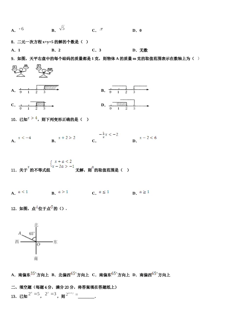 2023-2024学年湖南长沙市雅礼洋湖实验中学数学七下期末监测模拟试题含解析.doc_第2页