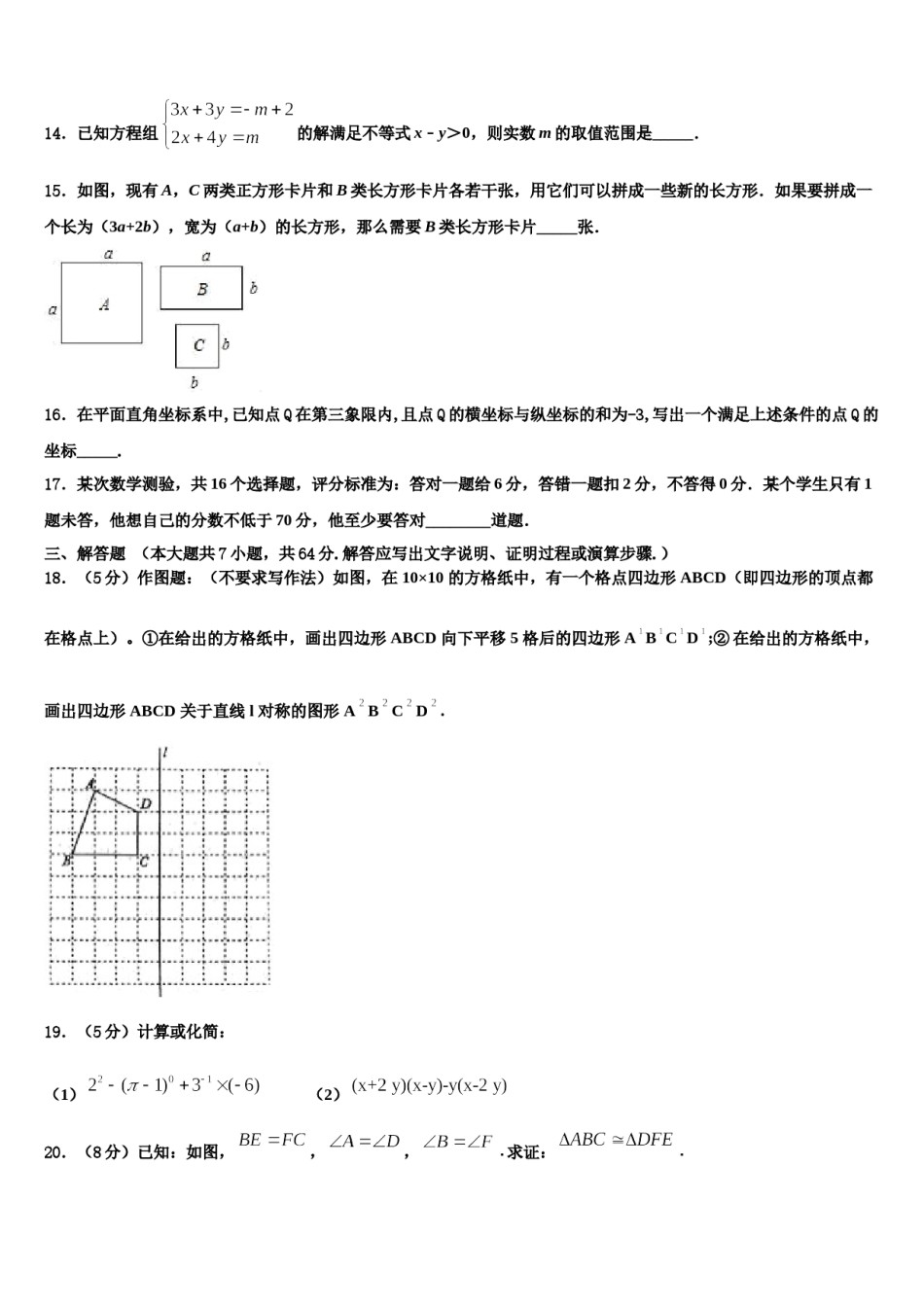 2023-2024学年湖南长沙市雅礼洋湖实验中学数学七下期末监测模拟试题含解析.doc_第3页
